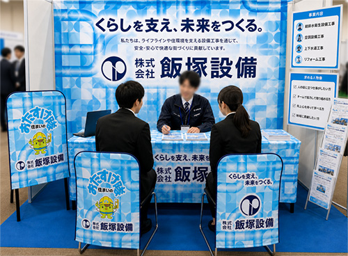 株式会社 飯塚設備 様