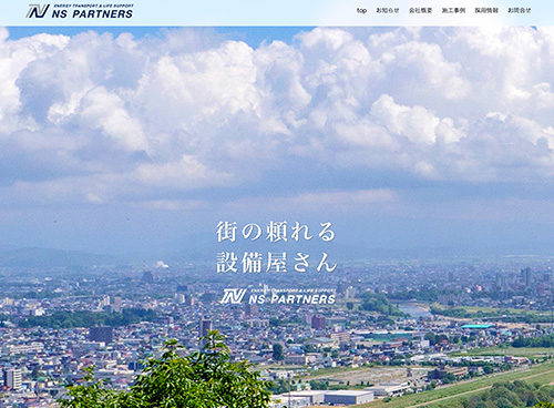 有限会社 ＮＳパートナーズ 様