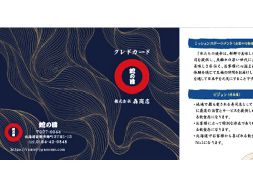 株式会社森商店／蛇の目 寿司 様