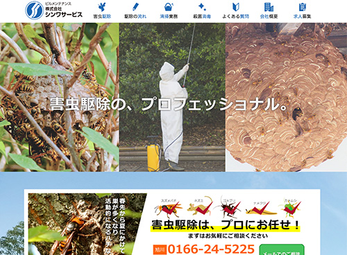 株式会社シンワサービス　様