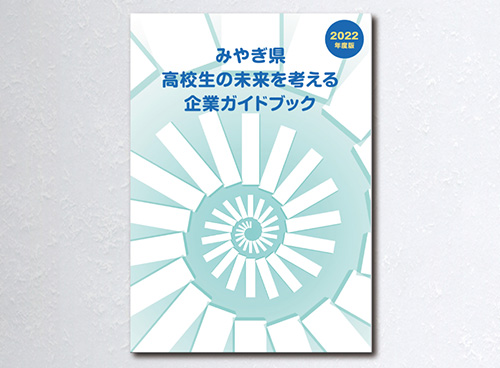 キャリアプロデュース株式会社（企業ガイド電子ブック　みやぎ版） 様