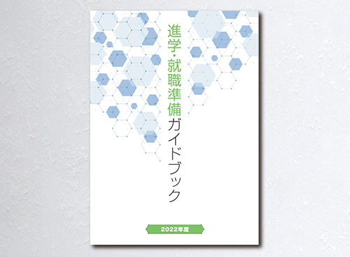 キャリアプロデュース株式会社（進学・就職ガイド電子ブック） 様