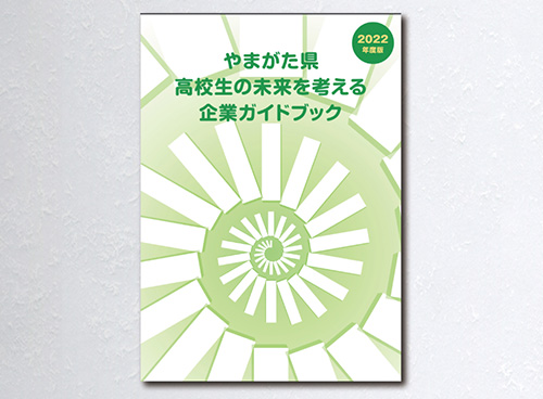 キャリアプロデュース株式会社（企業ガイド電子ブック　やまがた版） 様